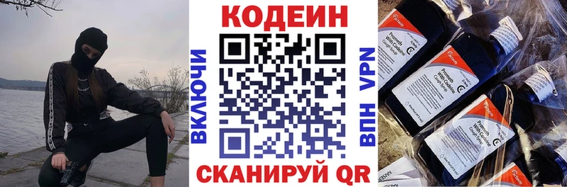 Codein напиток Lean (лин)  Магнитогорск 
